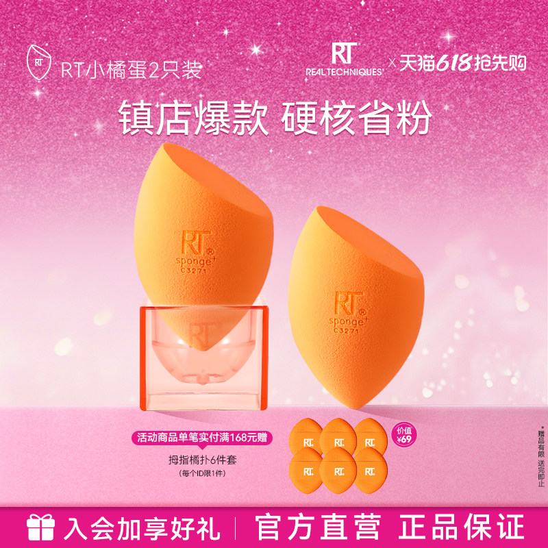【官方海外旗舰店】RT美妆蛋软不易吃粉干湿两用彩妆海绵