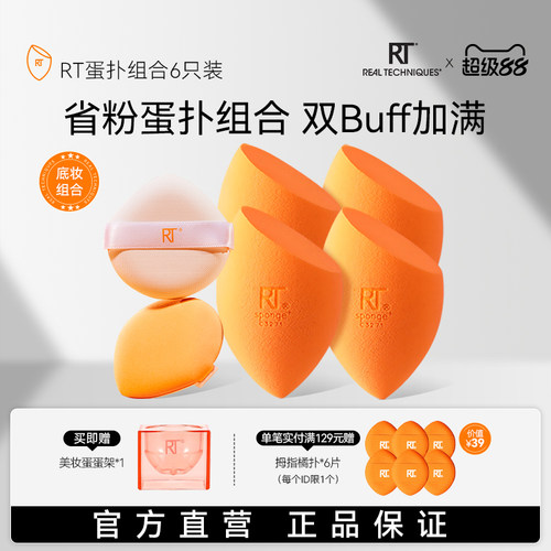 RT不易吃粉美妆蛋Q弹亲肤服帖