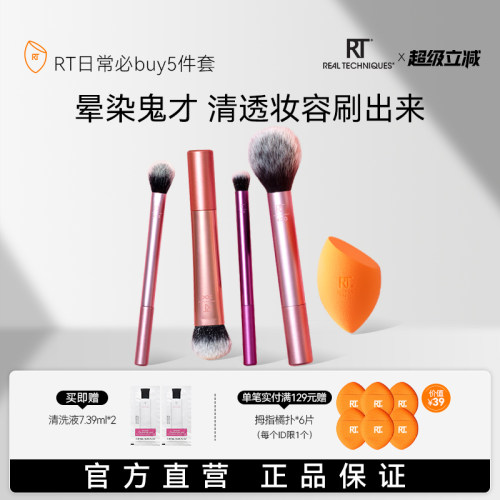 RT美妆全套必备化妆刷上妆迅速