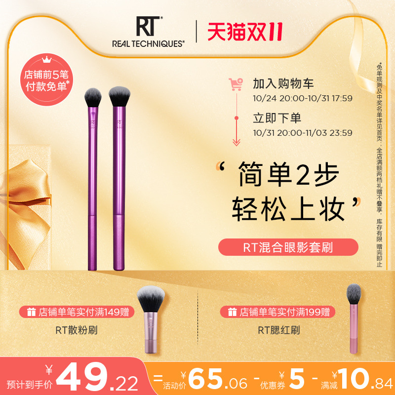 【官方海外旗舰】RT混合眼影刷两支装软毛化妆刷晕染彩妆刷腮红刷