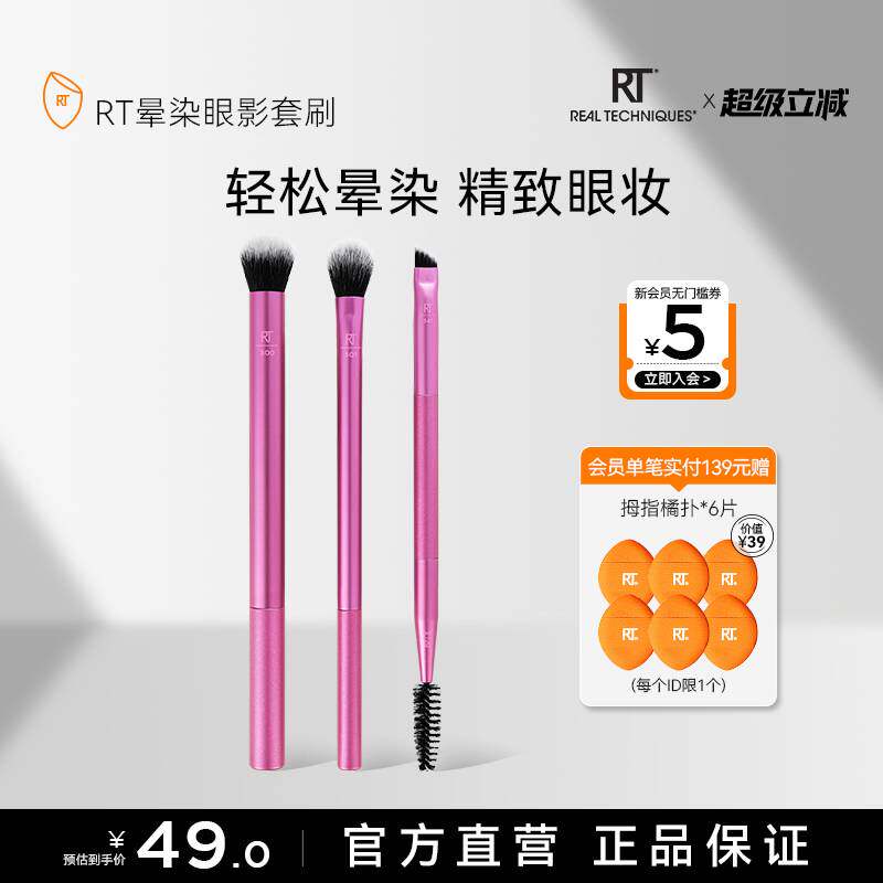 【官方海外旗舰店】RT混合眼影刷两支装软毛化妆刷晕染彩妆刷
