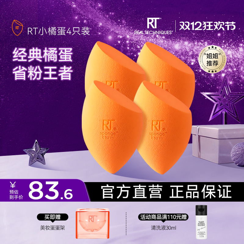 rt美妆蛋干湿两用不吃粉