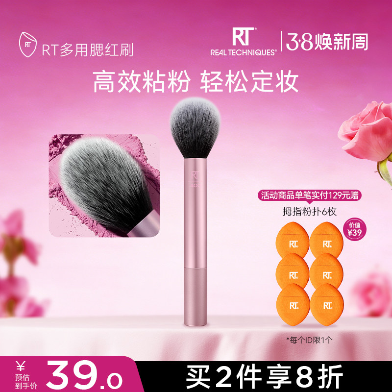 【官方海外旗舰店】RT腮红刷高光修容散粉刷柔软蓬松便携化妆刷