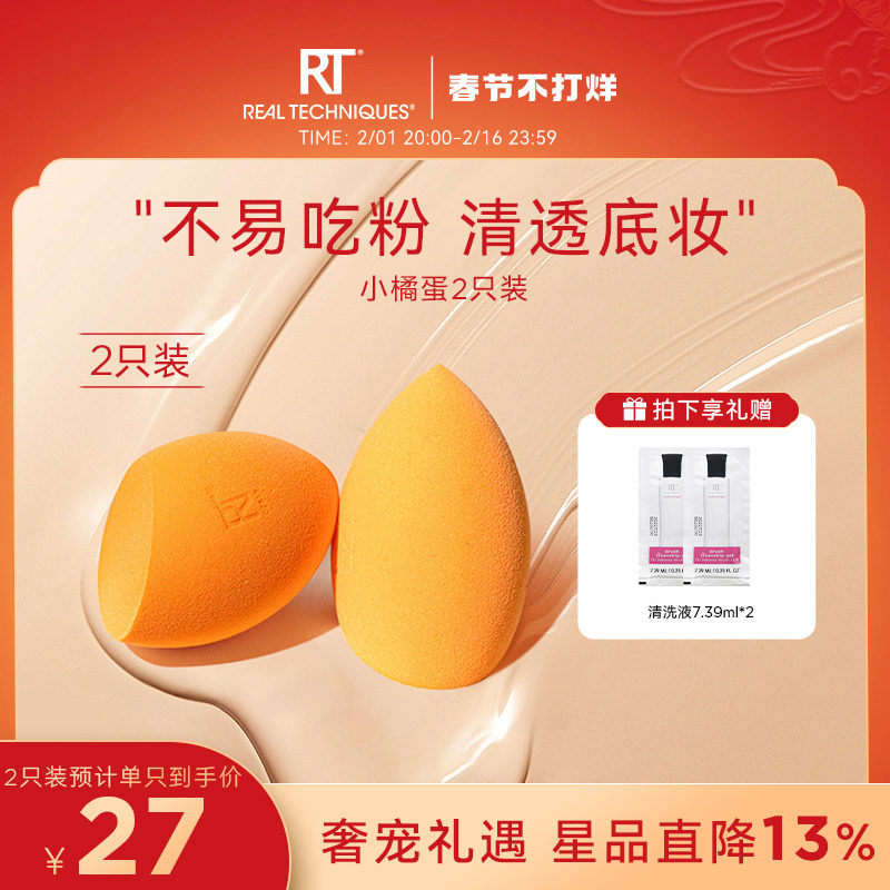 【官方海外旗舰】RT美妆蛋软不易吃粉干湿两用彩妆粉底液海绵粉扑