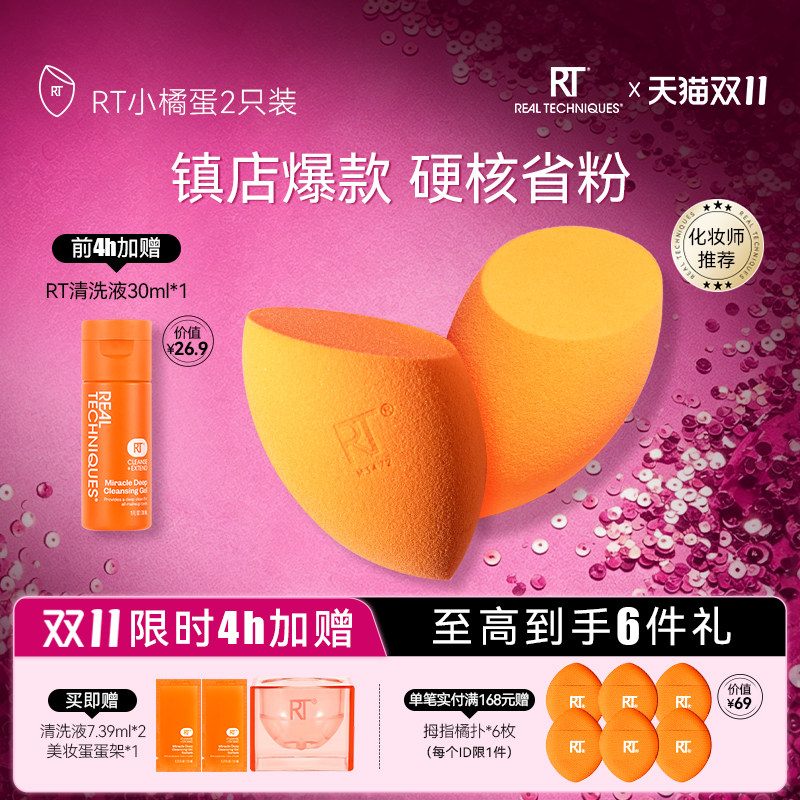【官方海外旗舰店】RT美妆蛋海绵彩妆超软不易吃粉化妆干湿两用