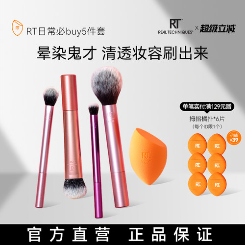 RT美妆全套必备化妆刷上妆迅速