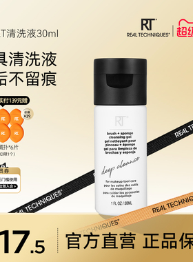 【官方海外旗舰店】RT粉扑美妆蛋化妆刷清洗液30ml温和去残留
