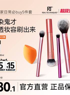 【官方海外旗舰店】RT200粉底刷套装腮红刷散粉刷眼部彩妆刷多用