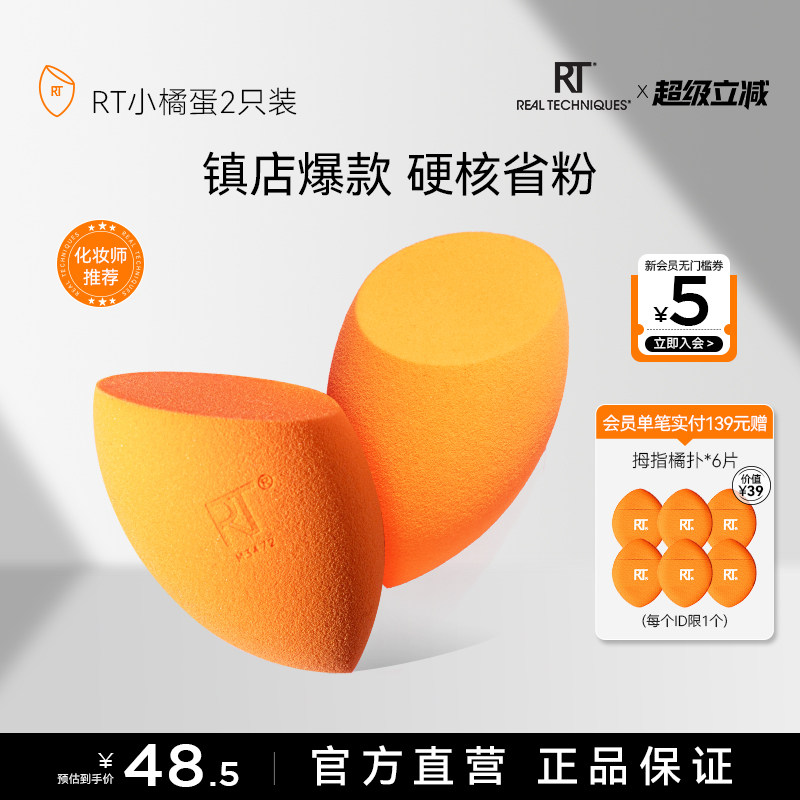 【官方海外旗舰店】RT美妆蛋海绵彩妆超软不易吃粉化妆干湿两用