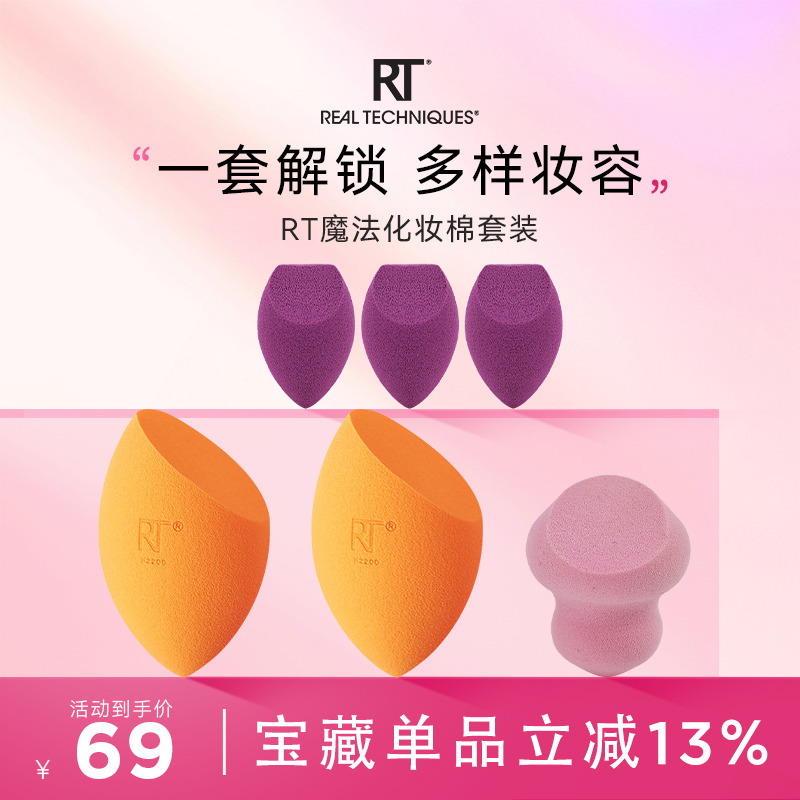 干湿RealTechniques美妆蛋官方