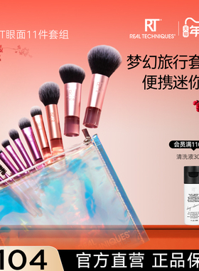 【官方海外旗舰店】RT梦幻迷你口袋套刷11件晕染眼影旅行化妆刷