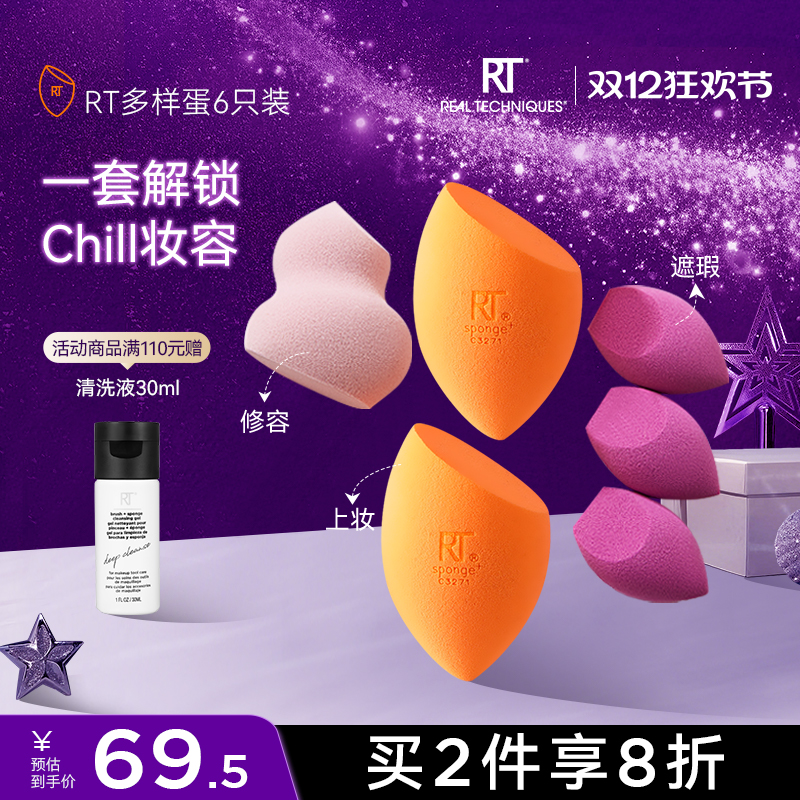 干湿RealTechniques美妆蛋官方