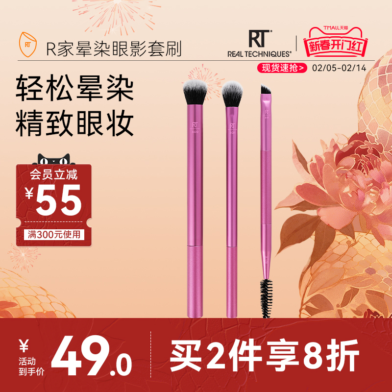 【官方海外旗舰店】RT混合眼影刷两支装软毛化妆刷晕染彩妆刷
