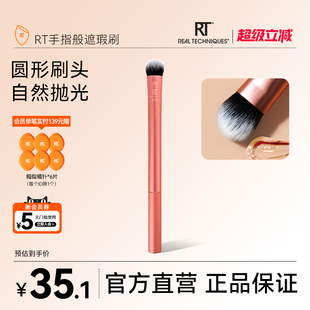 【官方海外旗舰店】RT脸部遮瑕化妆刷扁头泪沟黑眼圈细节晕染刷