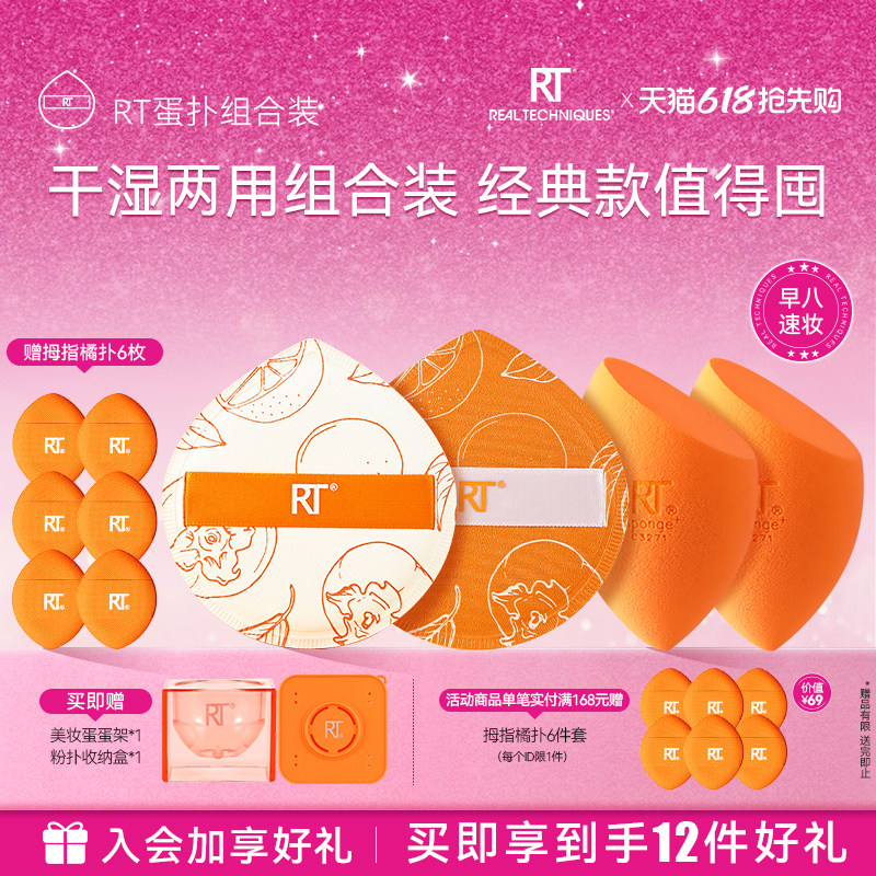 【官方海外旗舰店】RT大橘扑粉扑小橘蛋干湿两用棉花糖粉扑不吃粉