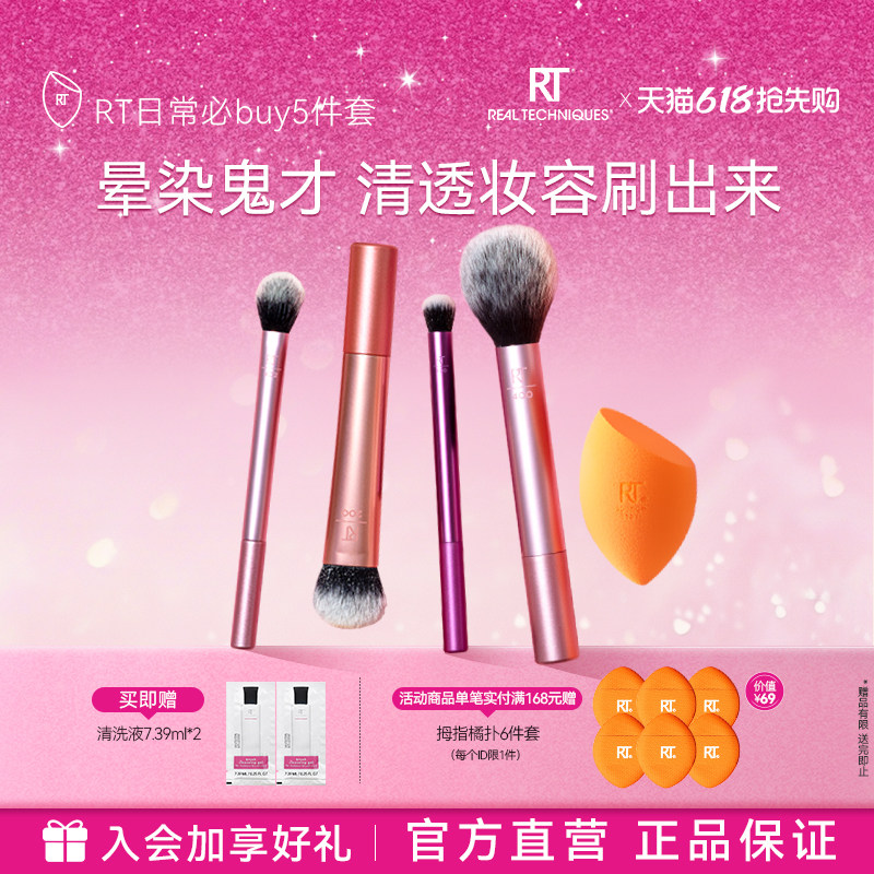 【官方海外旗舰店】RT200粉底刷套装腮红刷散粉刷眼部彩妆刷多用