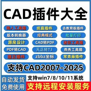 CAD插件常青藤源泉贱人燕秀工具箱CAD转PDF批量打印zbbz坐标天正