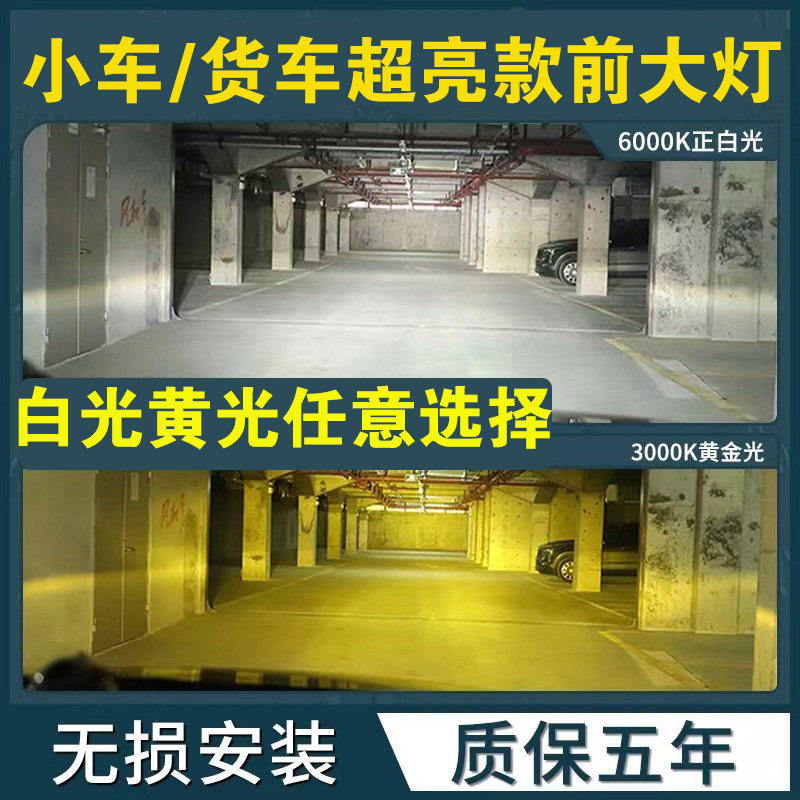 汽车货车强光led黄光白光大灯泡