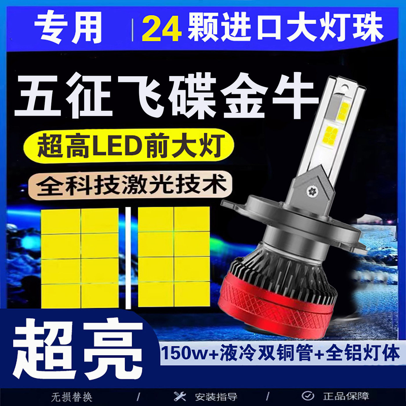 五征飞碟小金牛自卸车改装超高亮强光led远光近光一体前照大灯泡