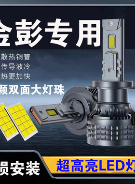 金彭吉途 D70 S70 X5 艾咪 T90 D90电动车led大灯远光近光车灯泡
