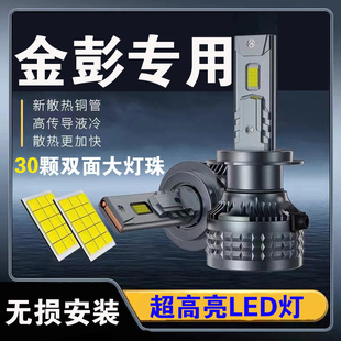 T90 金彭吉途 D90电动车led大灯远光近光车灯泡 艾咪 D70 S70