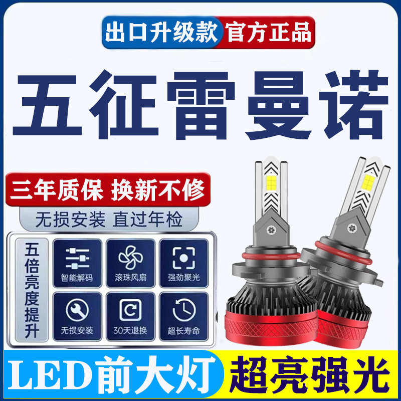 五征雷曼诺拖拉机全系通用改装超亮强光led远光近光一体前大灯泡