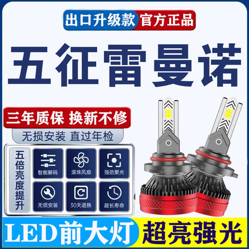 五征雷曼诺拖拉机全系通用改装超亮强光led远光近光一体前大灯泡
