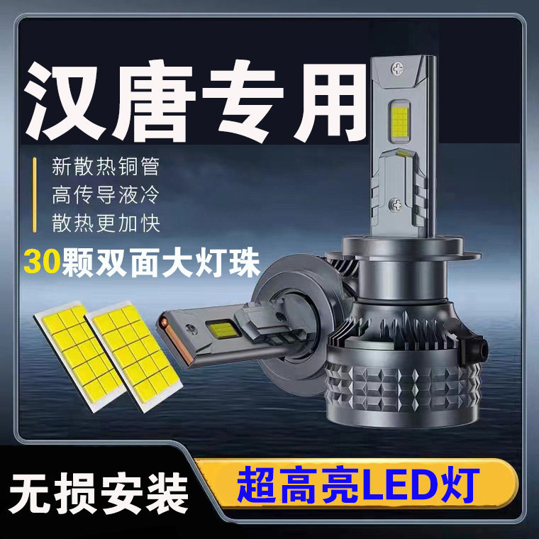 汉唐Q5E Q5K Q7 Q3E A3 A6+Q8 领驰电动车改装led大灯泡远光近光