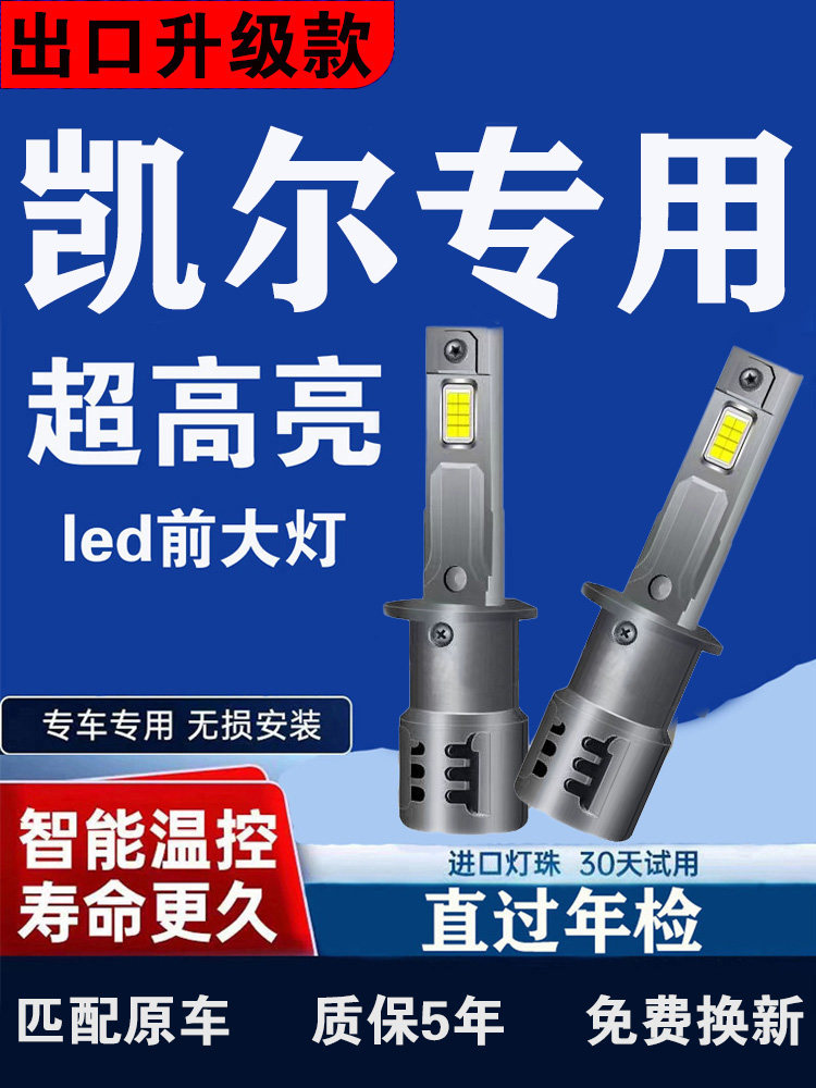 徐州凯尔农装拖拉机全系改装强光超亮led远光近光一体白光大灯泡