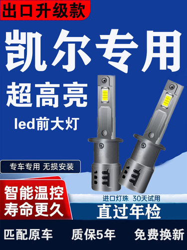 徐州凯尔农装拖拉机全系改装强光超亮led远光近光一体白光大灯泡