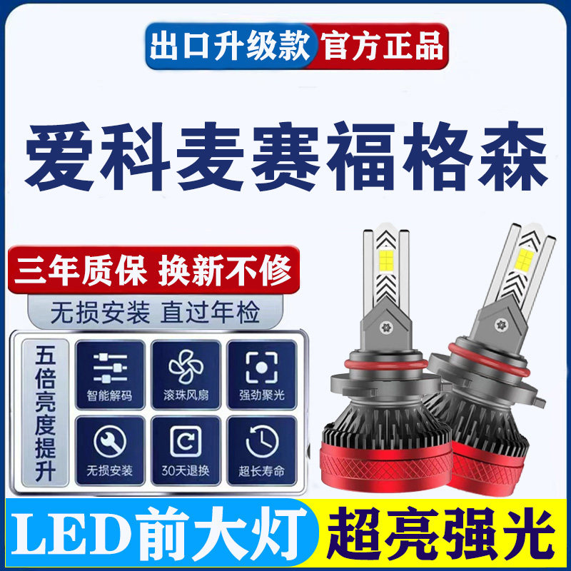 爱科麦赛福格森拖拉机全系通用改装超亮强光led远光近光前大灯泡