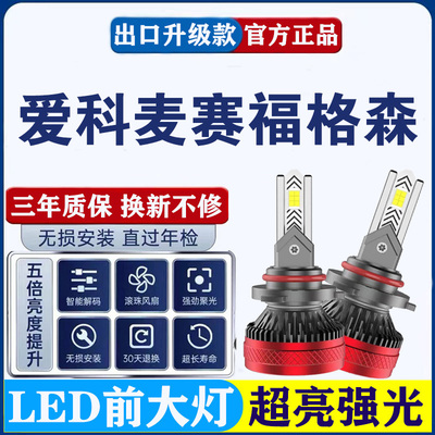 爱科麦赛福格森拖拉机全系通用改装超亮强光led远光近光前大灯泡