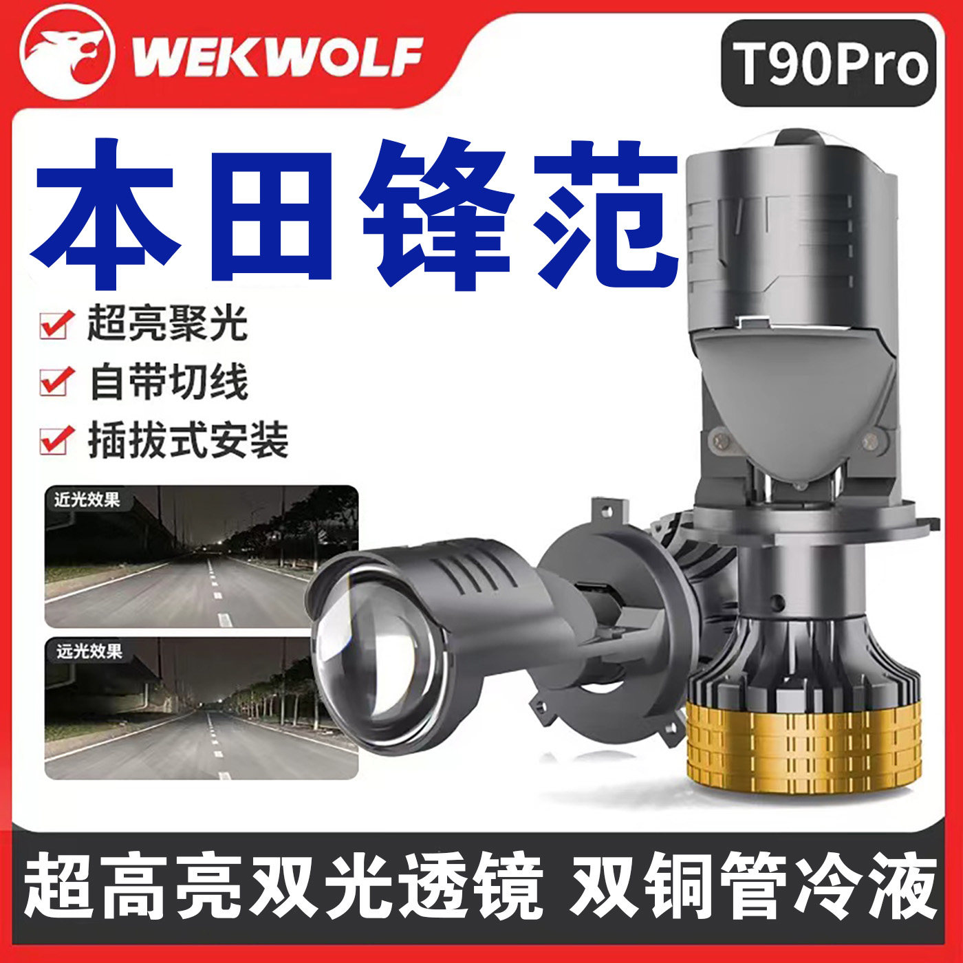 适用09~14款本田锋范改装LED前大灯远近一体H4超亮带透镜前大灯泡