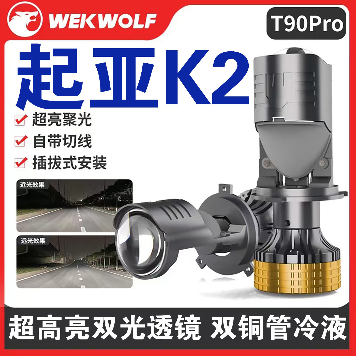 适用起亚K2改装强光聚光LED远光近光一体H4超亮带透镜前照大灯泡
