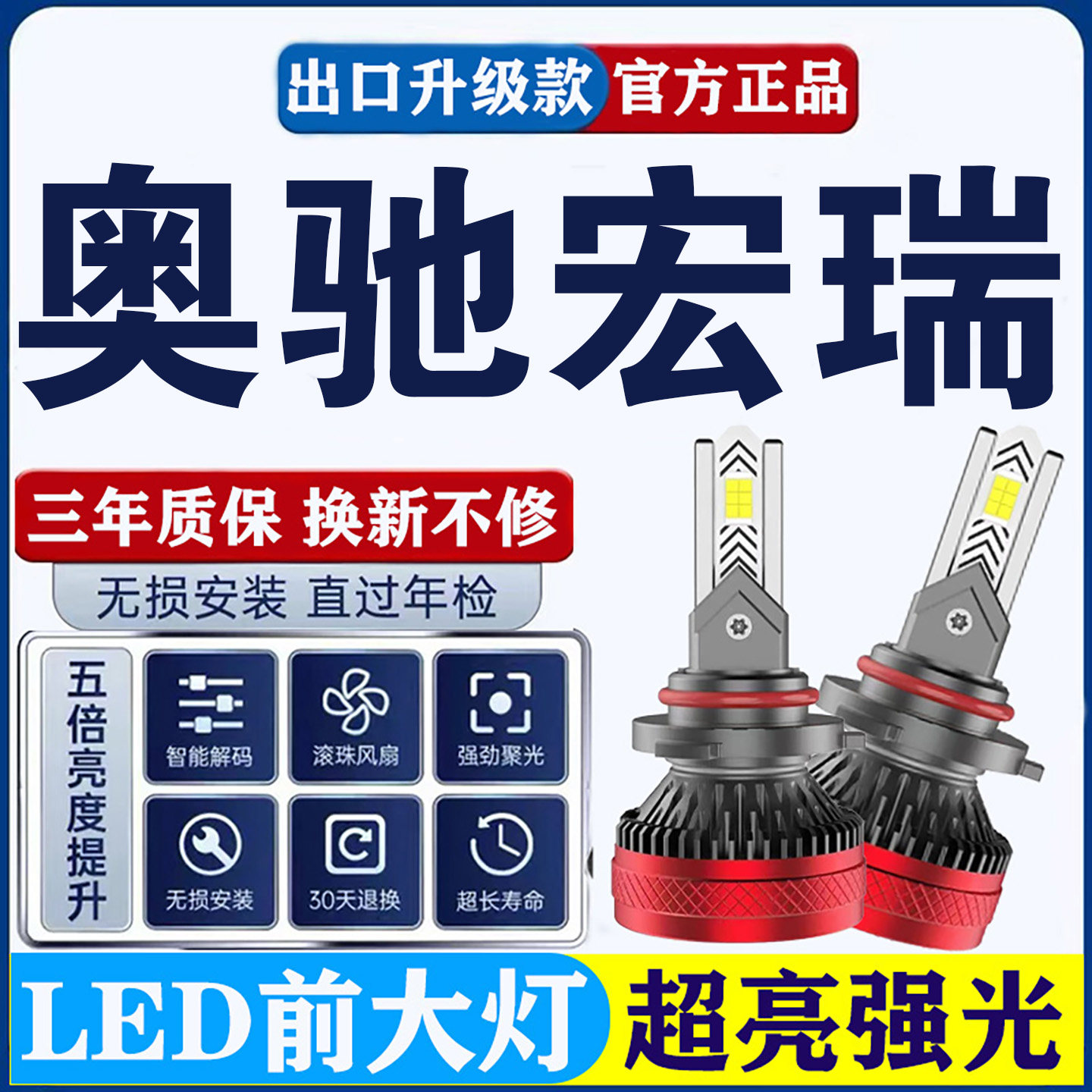 五征飞碟奥驰宏瑞自卸车改装超高亮强光led远光近光一体前大灯泡