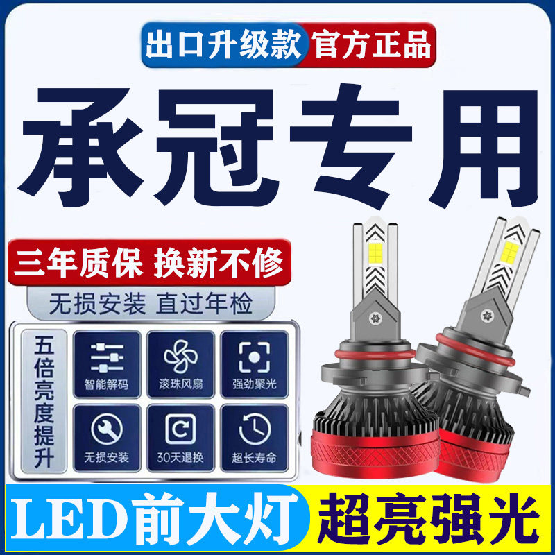 金彭承冠电动车改装led超高亮强光远光近光一体白光前激光大灯泡