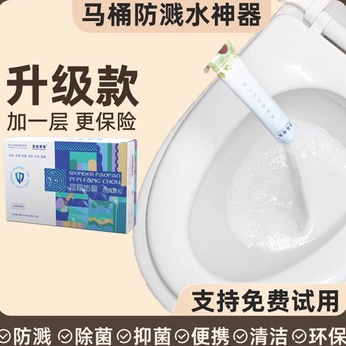 马桶泡泡防溅神器便携装
