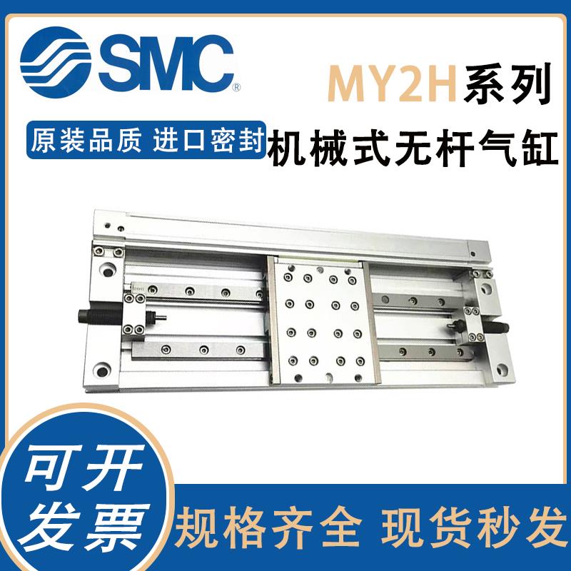 SMC型机械式无杆气缸MY2H25/MY2HT25-100/200/300/400/500/600