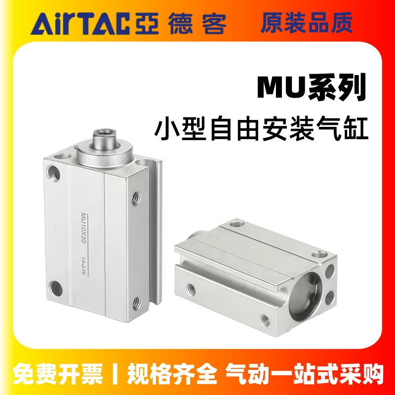 亚德客型MUR小型自由安装气缸