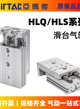 亚德客型HLQ高精密滑台气缸HLS6X8X12X16X20X25X10X30X40X50X75S