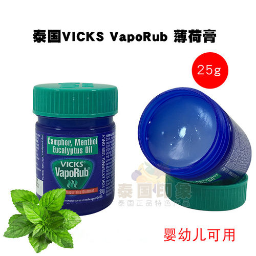 泰国原装VICKS婴幼儿可用25克
