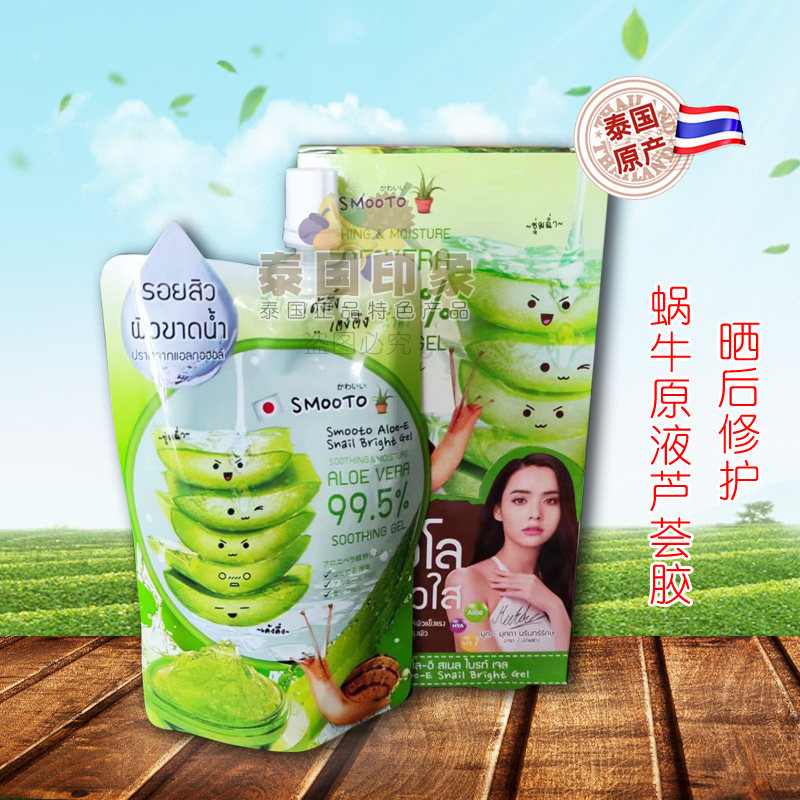 泰国711 SMOOTO蜗牛原液芦荟胶晒后修复补水保湿凝胶露50ML袋装