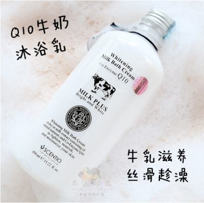 泰国原装 Beauty Buffet Q10牛奶沐浴露450ml 全身沐浴乳
