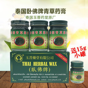 泰国进口 卧佛牌玉菩药堂青草药膏绿药膏 整盒三瓶送小瓶