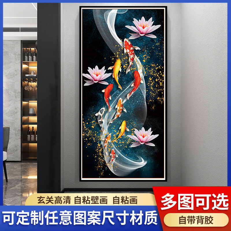 九鱼图玄关背景墙装饰画 画自粘3d立体壁纸入户门走廊竖版墙贴画图片