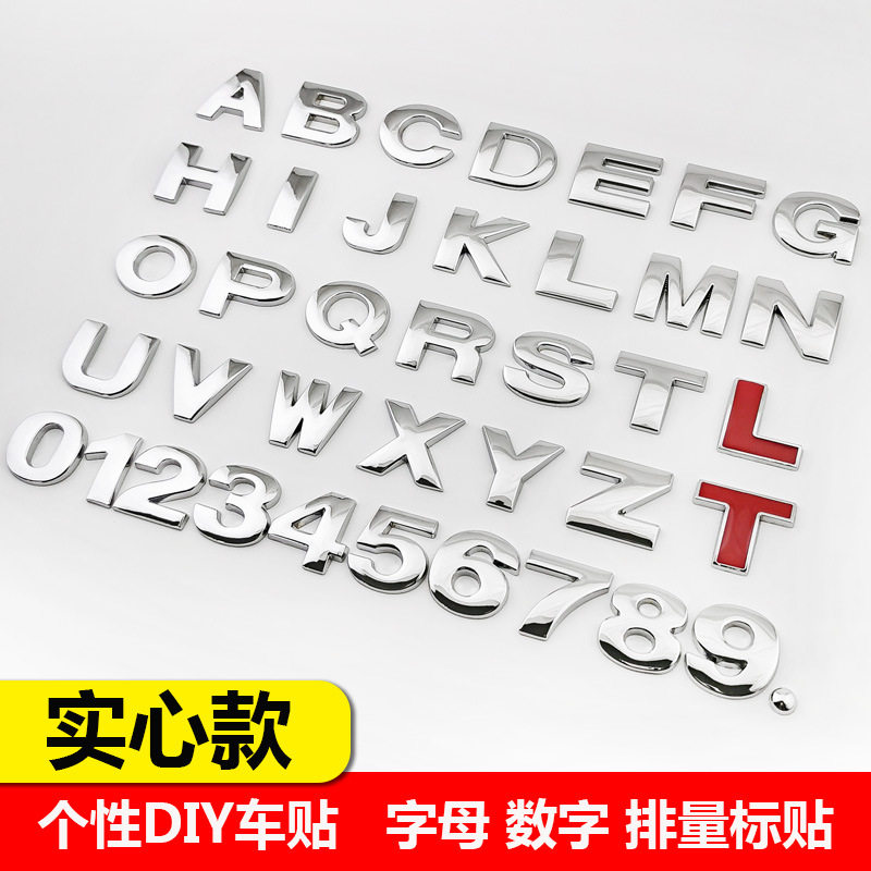 实心金属3D立体英文字母车身贴