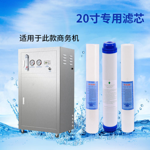 朗诗德商用净水器20寸滤芯ppm棉