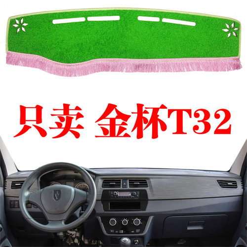华晨金杯鑫源T32S货车工作台防晒避光垫中控台防晒遮阳光垫改装饰