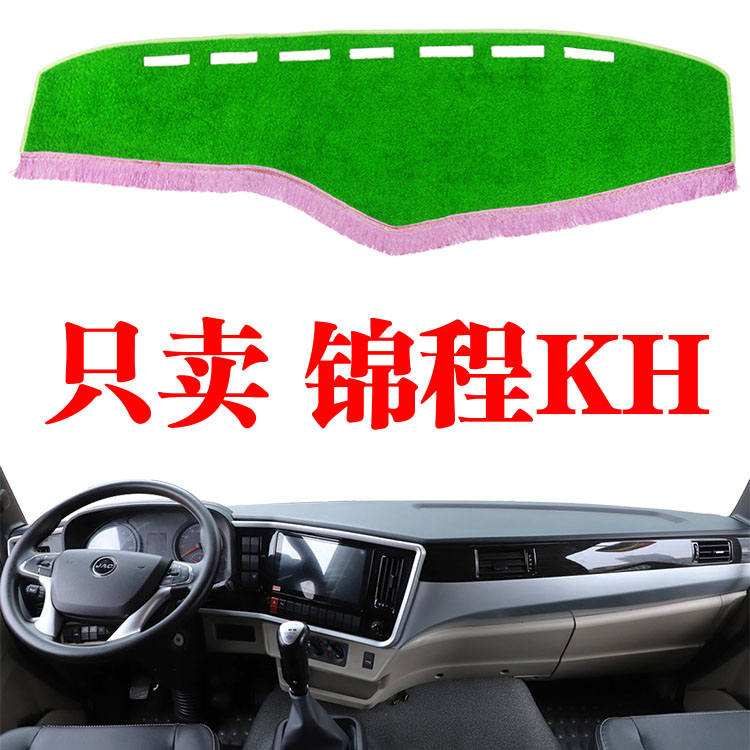 东风锦程KH货车专用工作台避光垫中控仪表台绿草坪防晒遮阳光垫