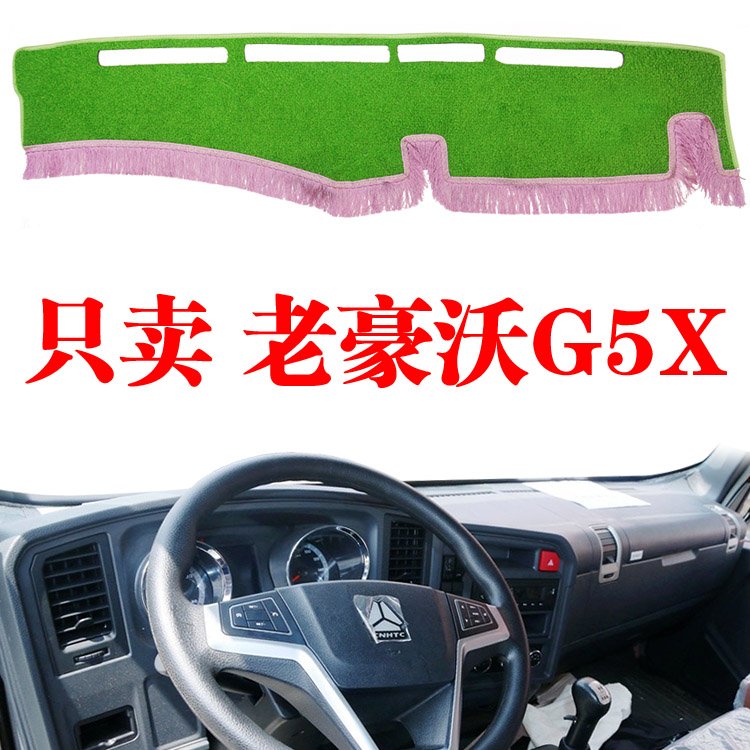 防晒豪沃G5X中控台避光垫